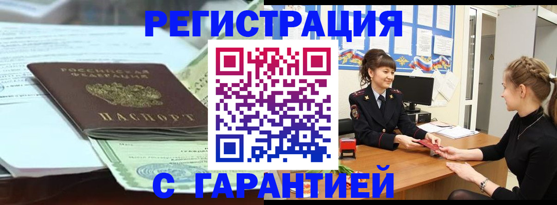 прописка от собственника в Воркуте